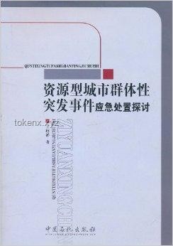 如何应对与处理顶刊论文中的不当言论事件：实用指南